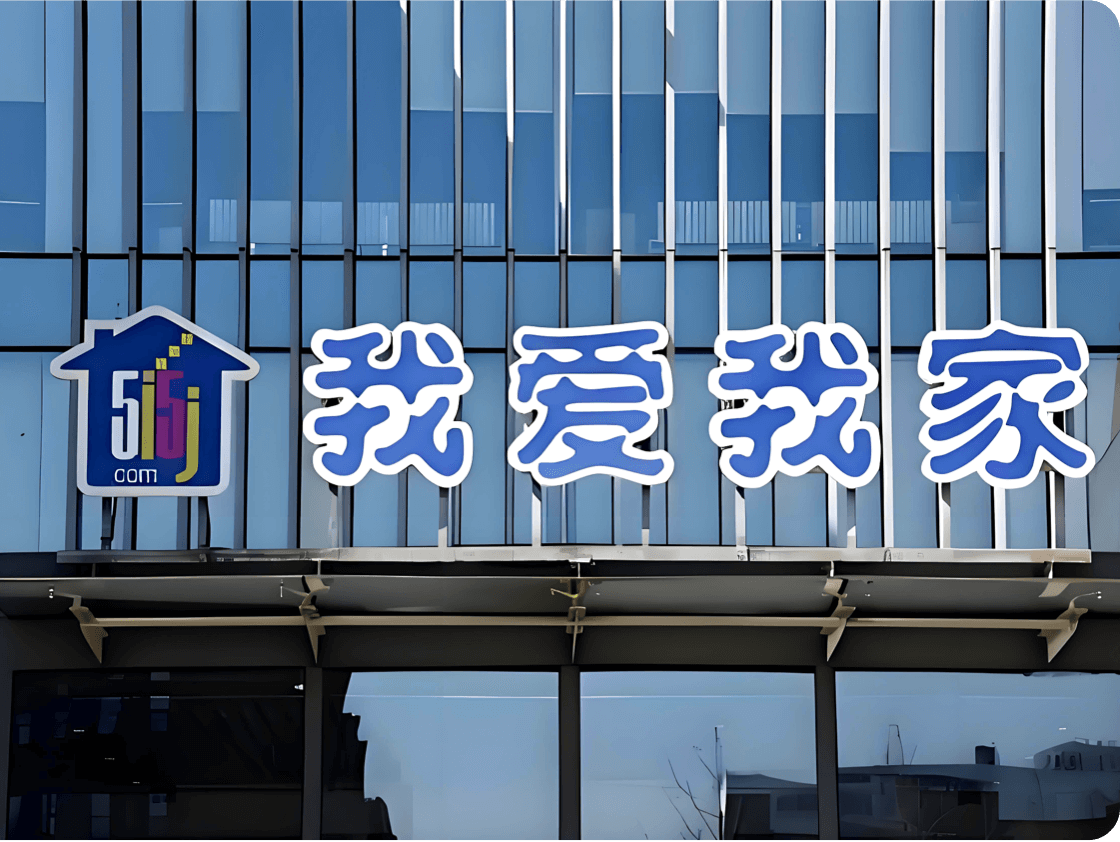 家裝營銷解決方案-我愛我家 家裝營銷解決方案-我愛我家